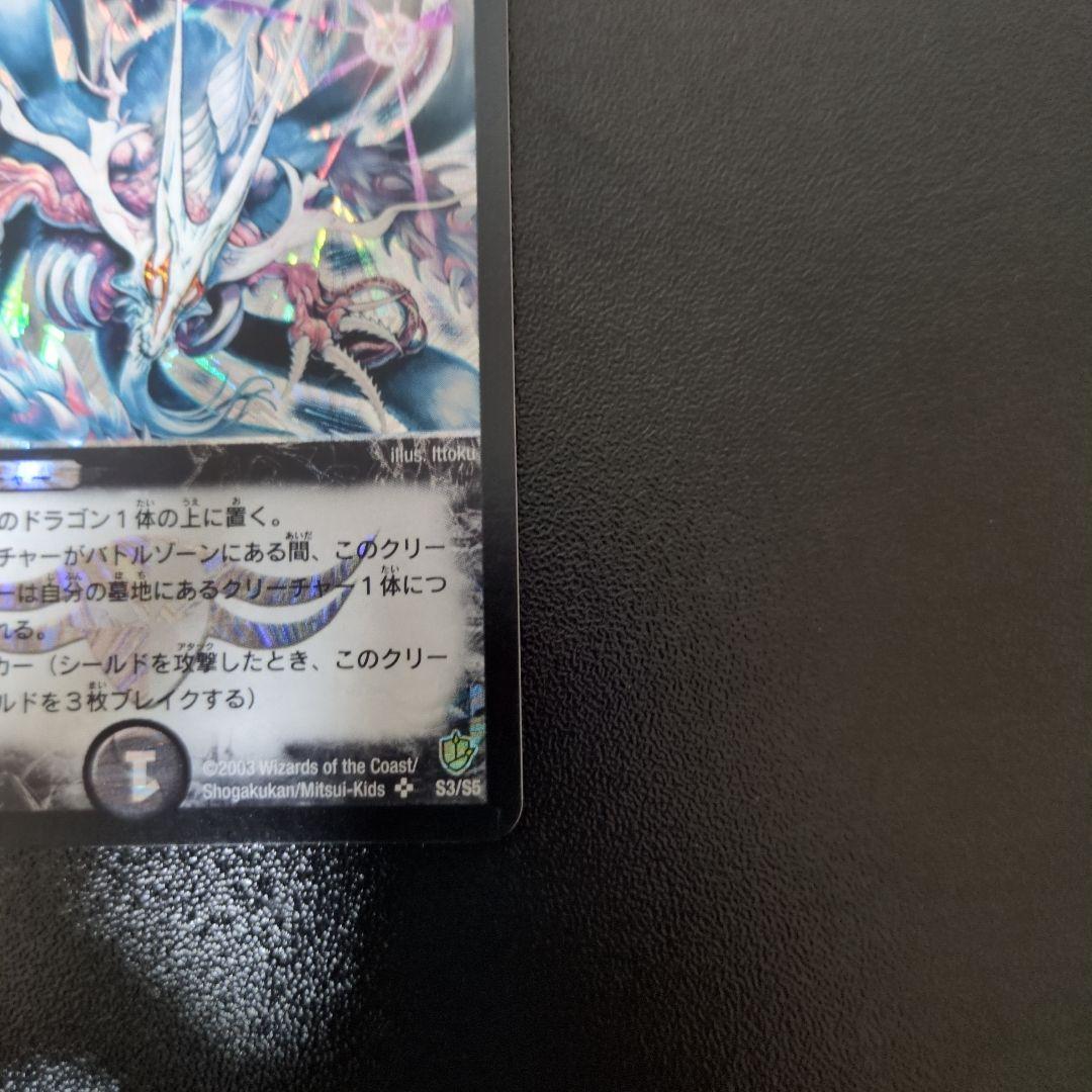 デュエルマスターズ　超神龍アブゾ・ドルバ