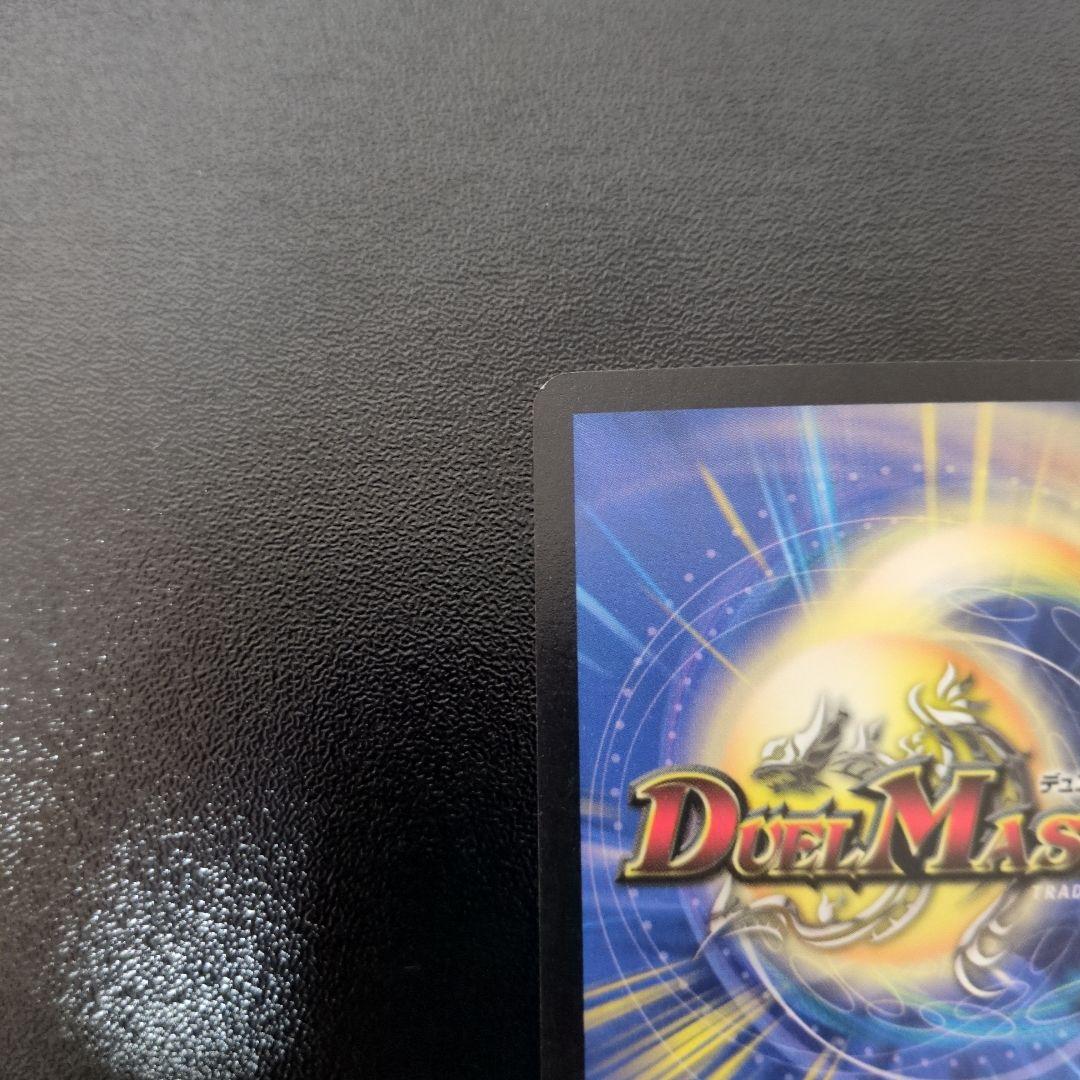 デュエルマスターズ　超神龍アブゾ・ドルバ