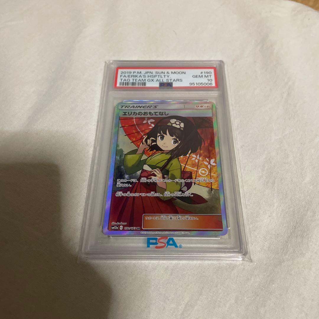 エリカのおもてなし　SR PSA10