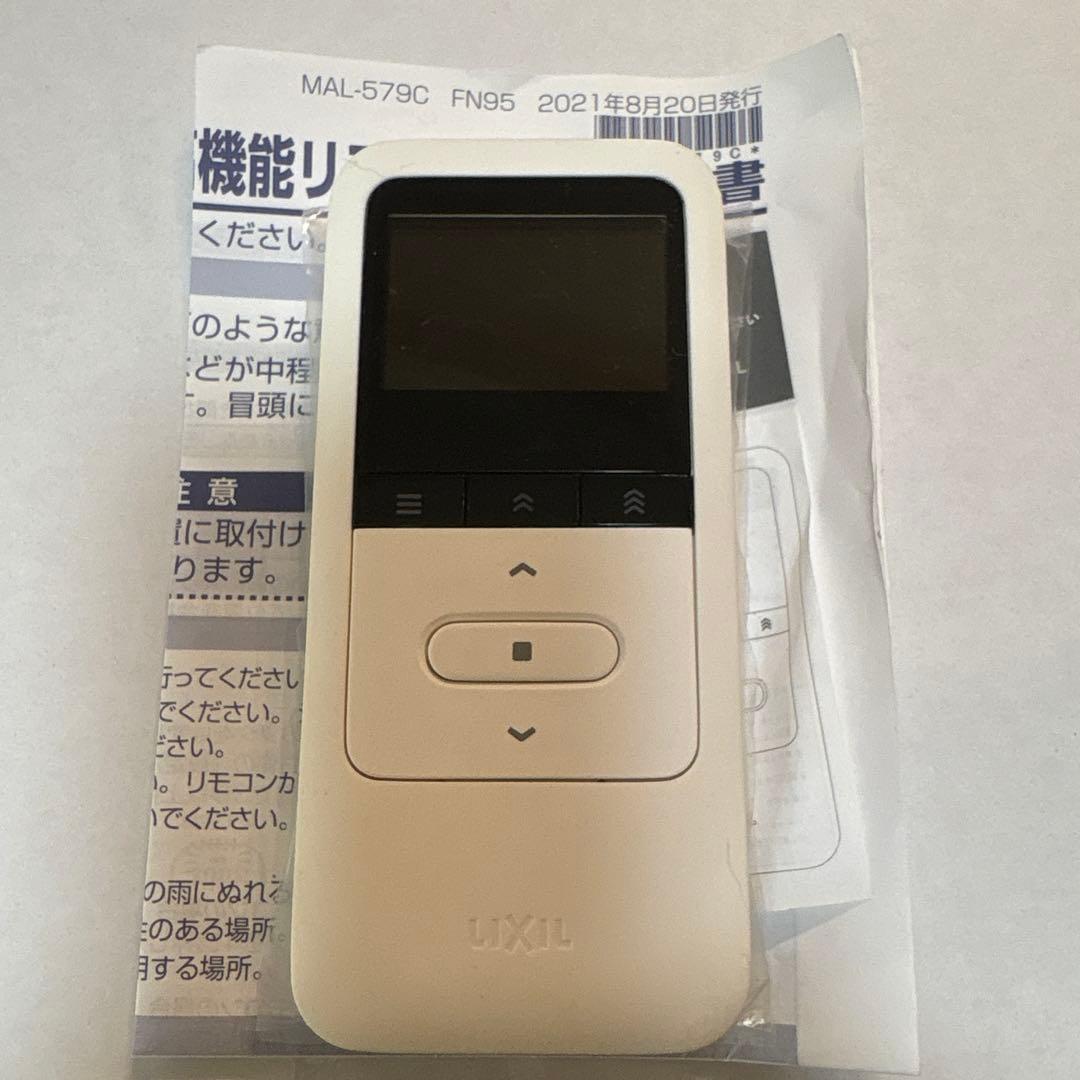 LIXIL リクシル 高機能リモコン 電動シャッター