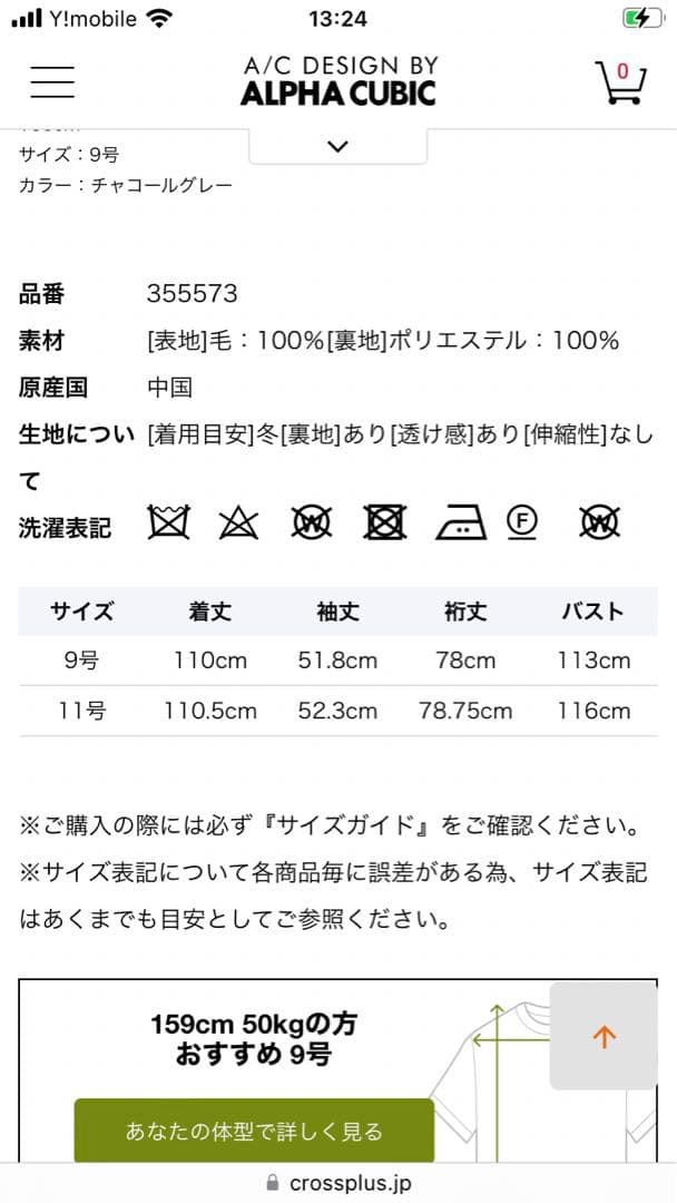 新品未使用、超美品！ALPHA CUBIC グレー ロングコート サイズ9