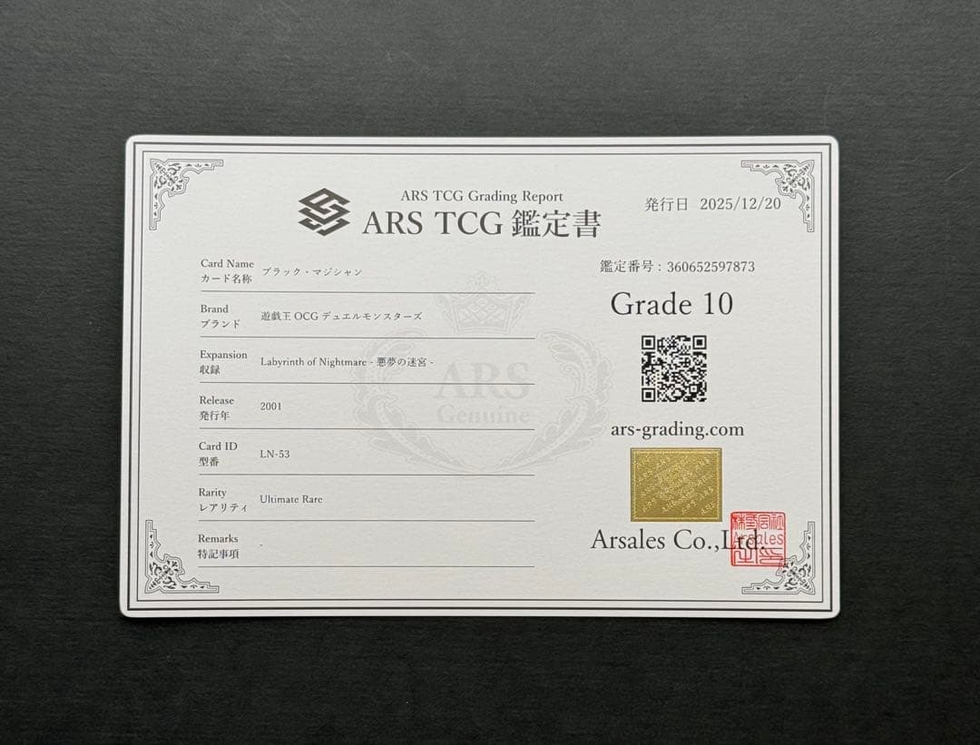 【ARS10】ブラック・マジシャン アルティメットレア / レリーフ 遊戯王