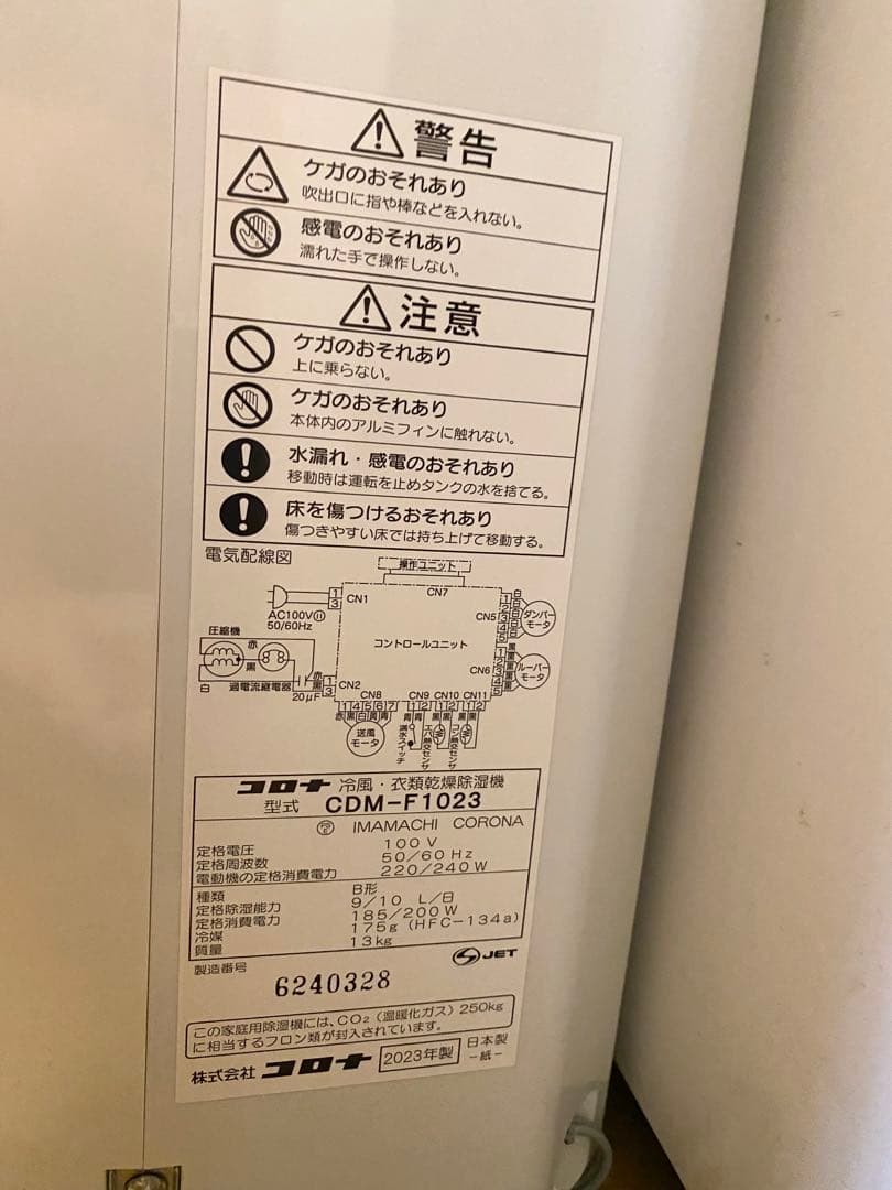 コロナどこでもクーラー2023年製　冷風、除湿、衣類乾燥