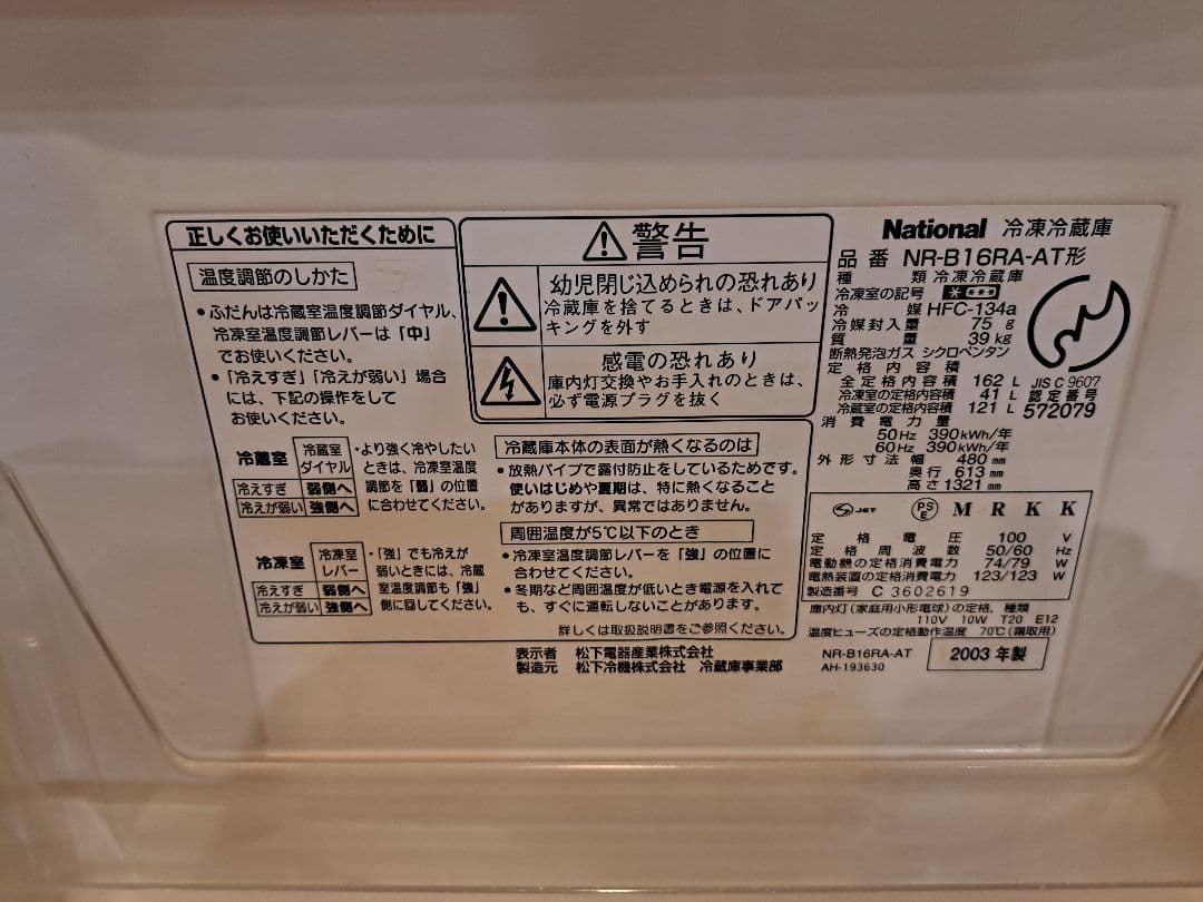 National NR-B16RA 冷蔵庫 水色 2ドア　レトロ