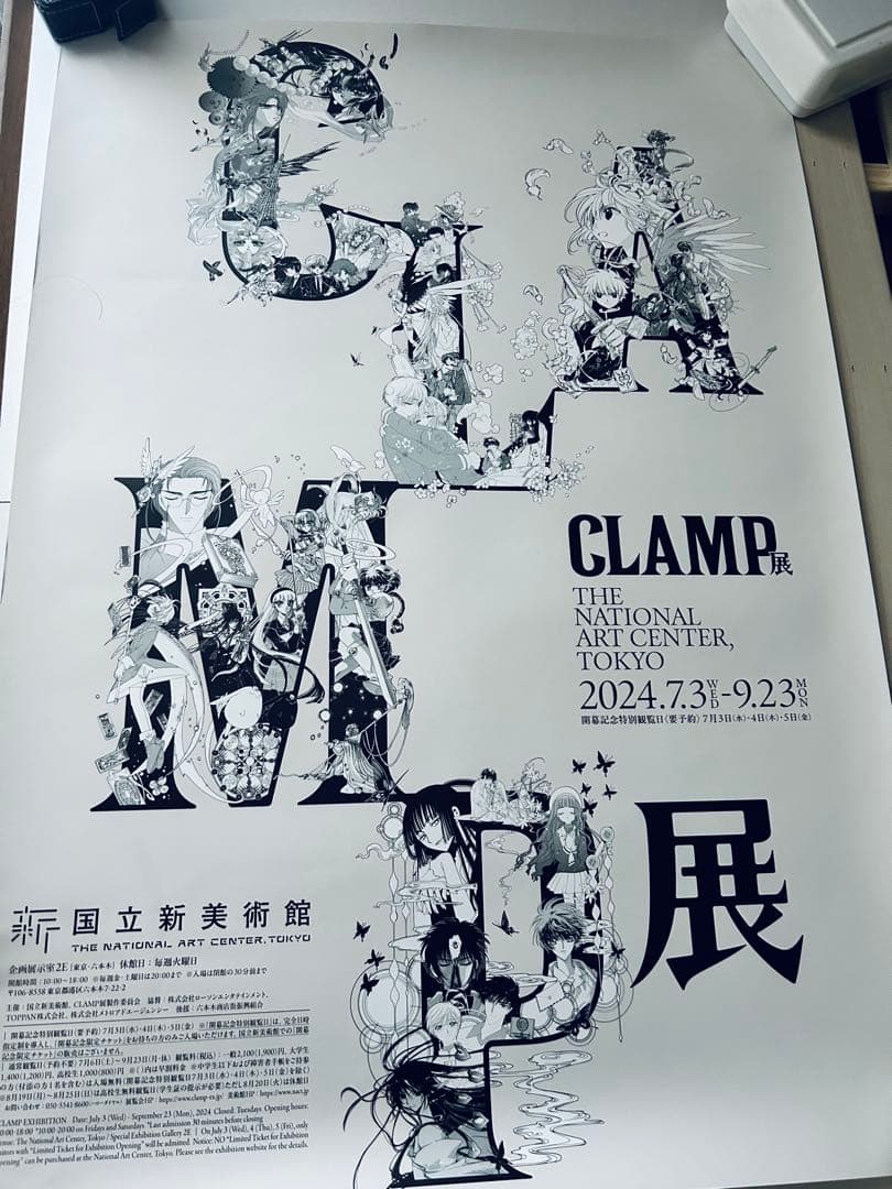 【極美品】CLAMP展 東京 ポスター