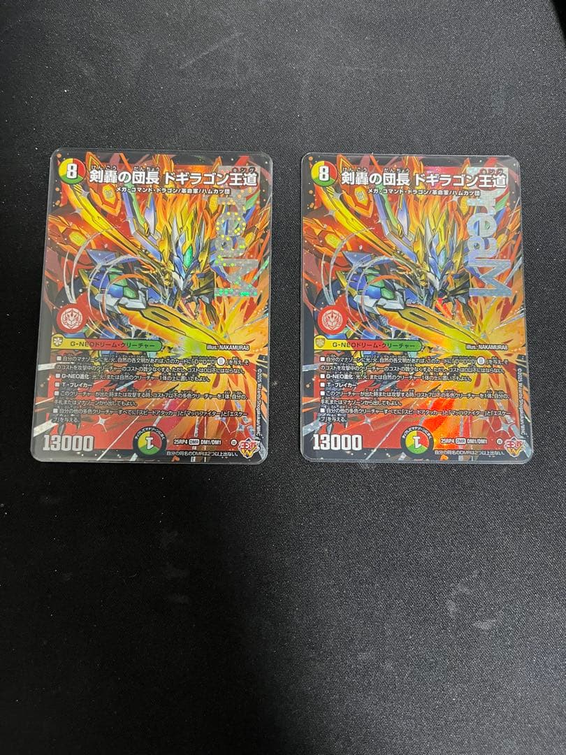 デュエルマスターズ　　DM25-RP4 剣轟の団長 ドギラゴン王道　2枚