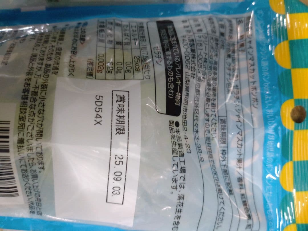 シャインマスカットボンボン 2袋