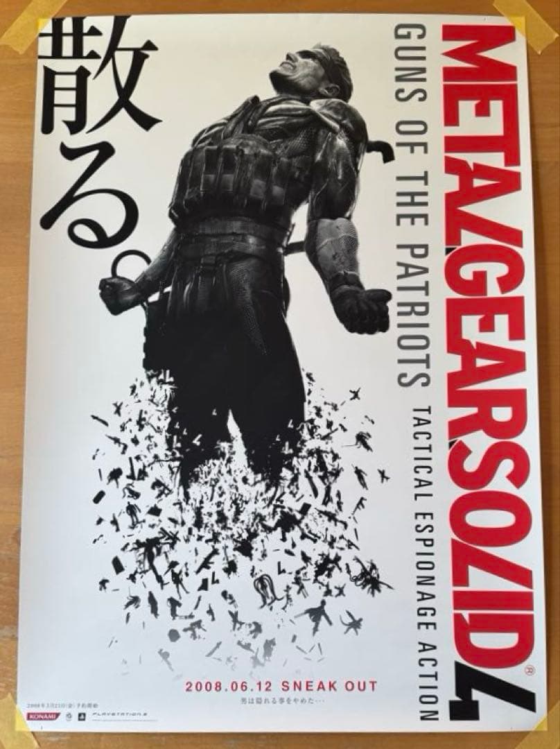【非売品 希少】L GEAR SOLID４B2ポスター