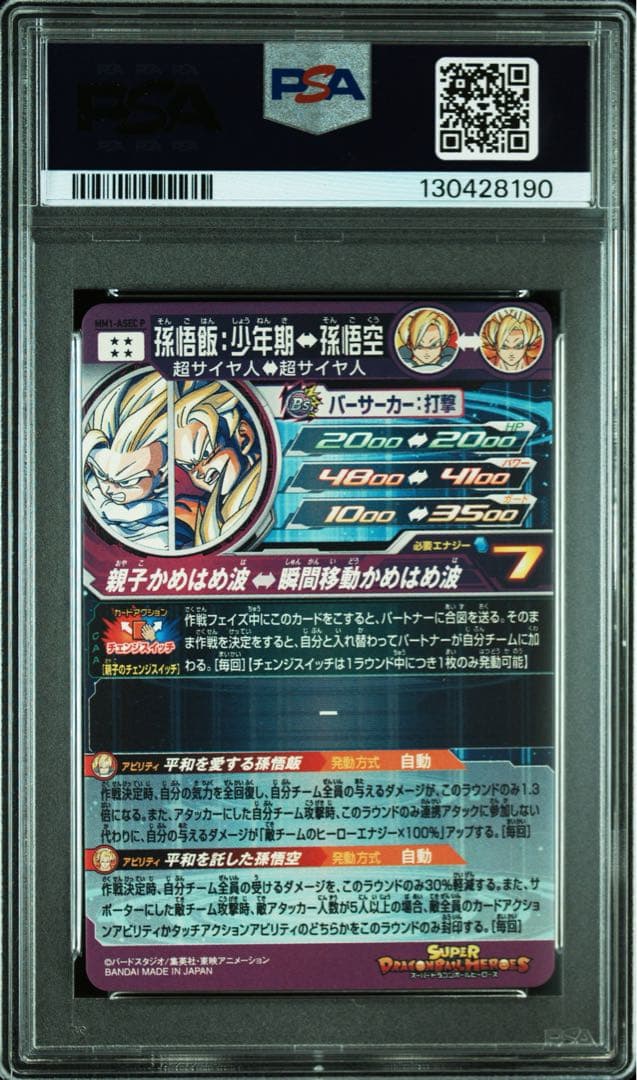 ドラゴンボールヒーローズ mm1-asec p psa10 孫悟飯少年期
