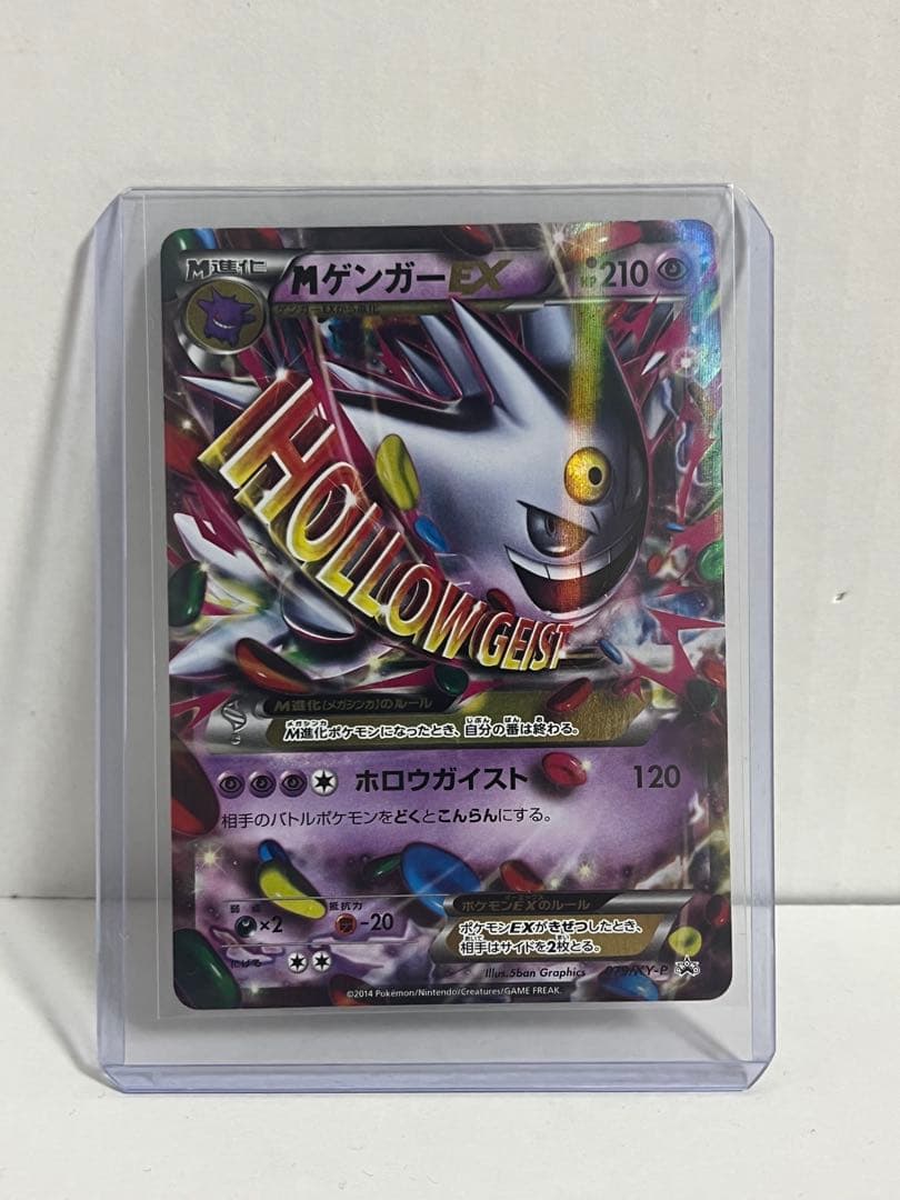 【非売品】MゲンガーEX：白いメガゲンガーキャンペーン PROMO XYシリーズ