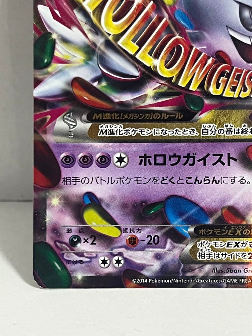 【非売品】MゲンガーEX：白いメガゲンガーキャンペーン PROMO XYシリーズ