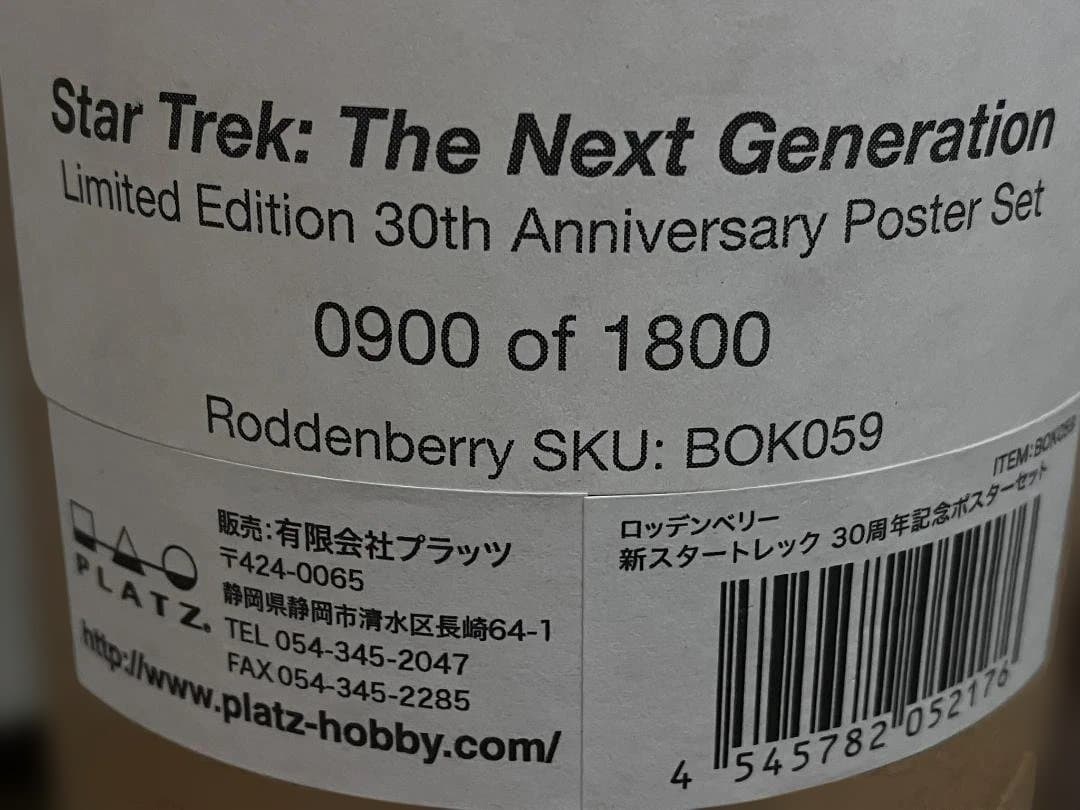 新スタートレック 30周年記念ポスターセット(3枚組)シリアルナンバー900