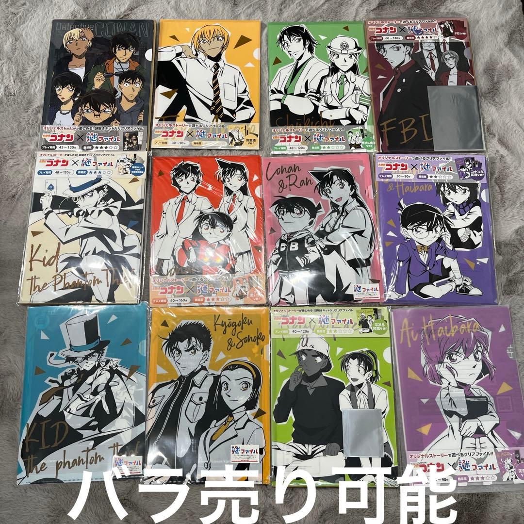 19時〜半額セール中　名探偵コナン　謎ファイル　クリアファイル　新品未開封多数