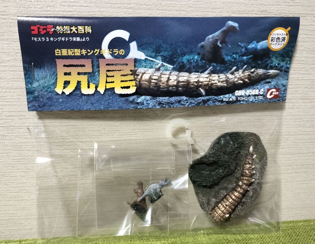 ゴジラオーナメント 特撮大百科 白亜紀型キングギドラの尻尾 　モスラ