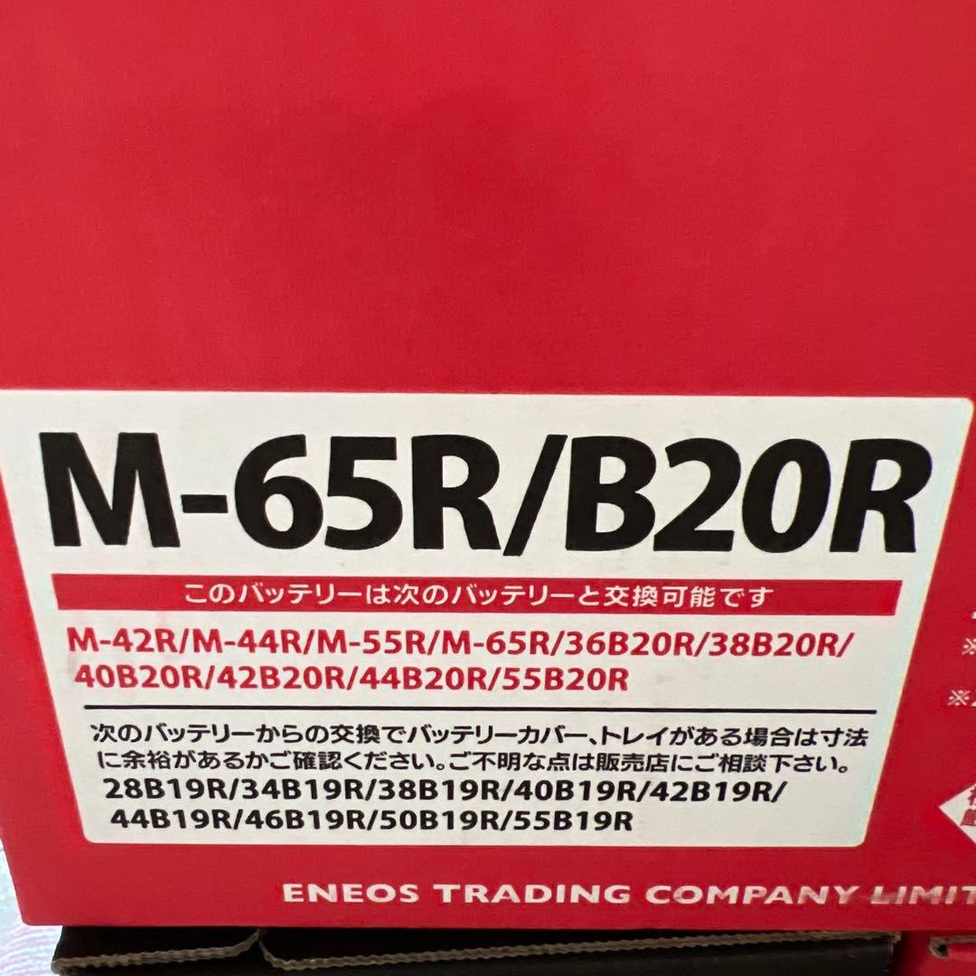 M65 R/ B 20 Rエネオス２０２５年製新品バッテリー