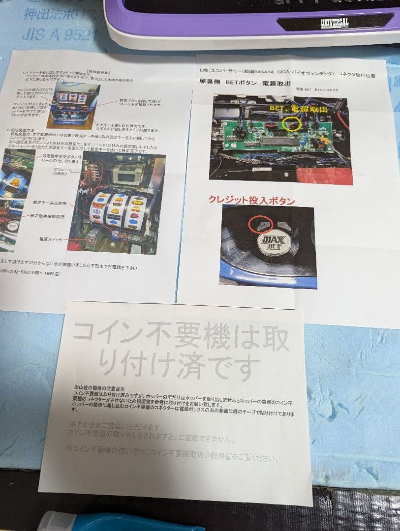 魔法少女まどか☆マギカ　フォルテ　実機　家庭用スロット