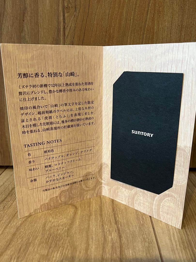 ★未開栓★ サントリー山崎 リミテッドエディション　2023