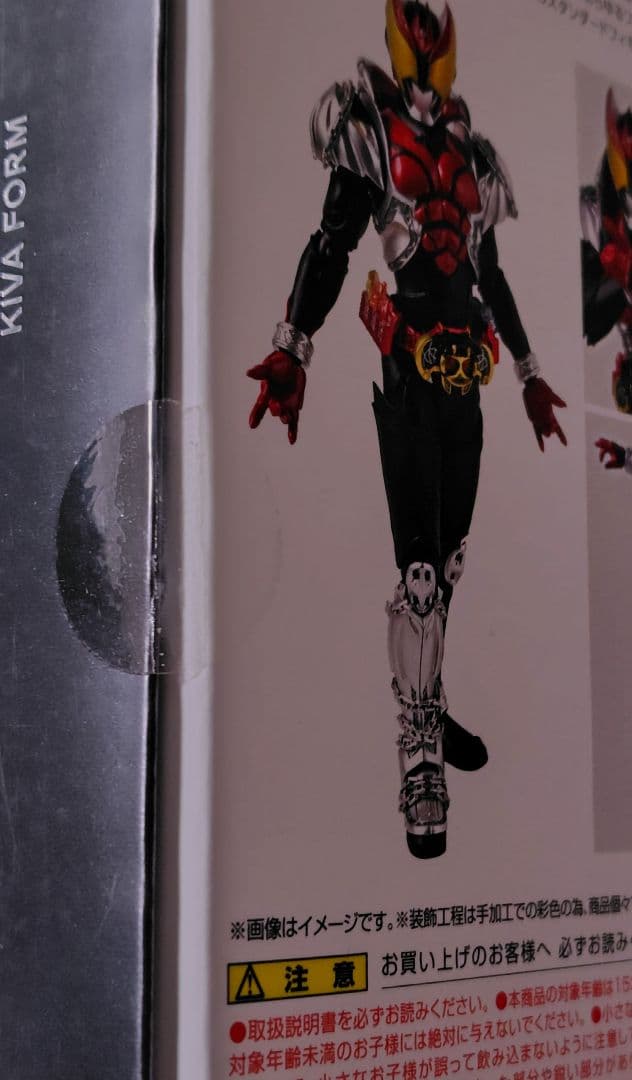 S.H.Figuarts 真骨彫製法 仮面ライダーキバ　キバフォーム　初回特典付