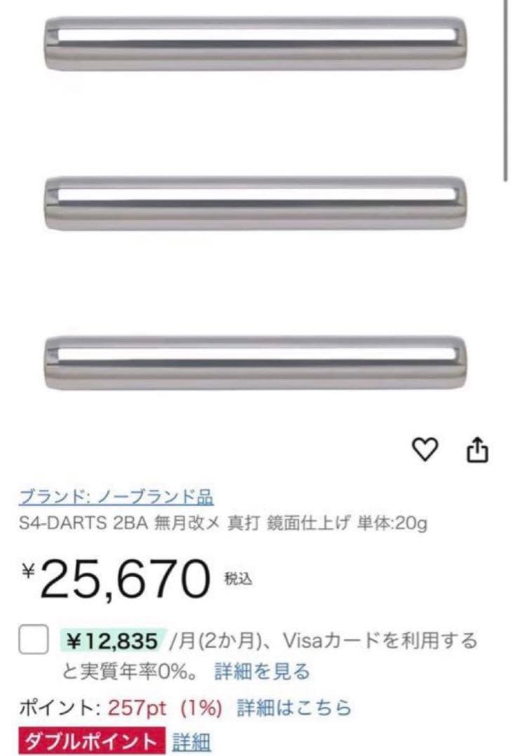 白*桃様 S4-DARTS エスフォーダーツ 無月改メ 真打 2BA ダーツ