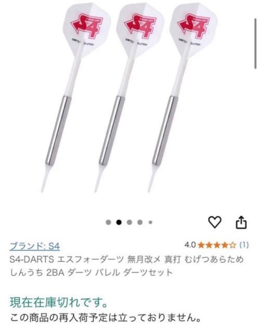白*桃様 S4-DARTS エスフォーダーツ 無月改メ 真打 2BA ダーツ
