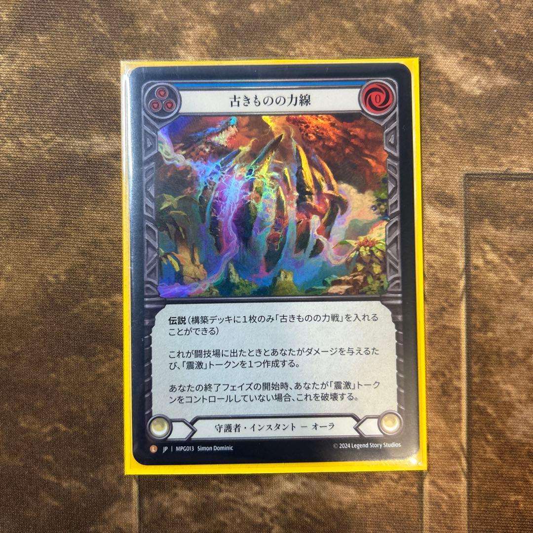 【FAB】古きものの力線　MPG013