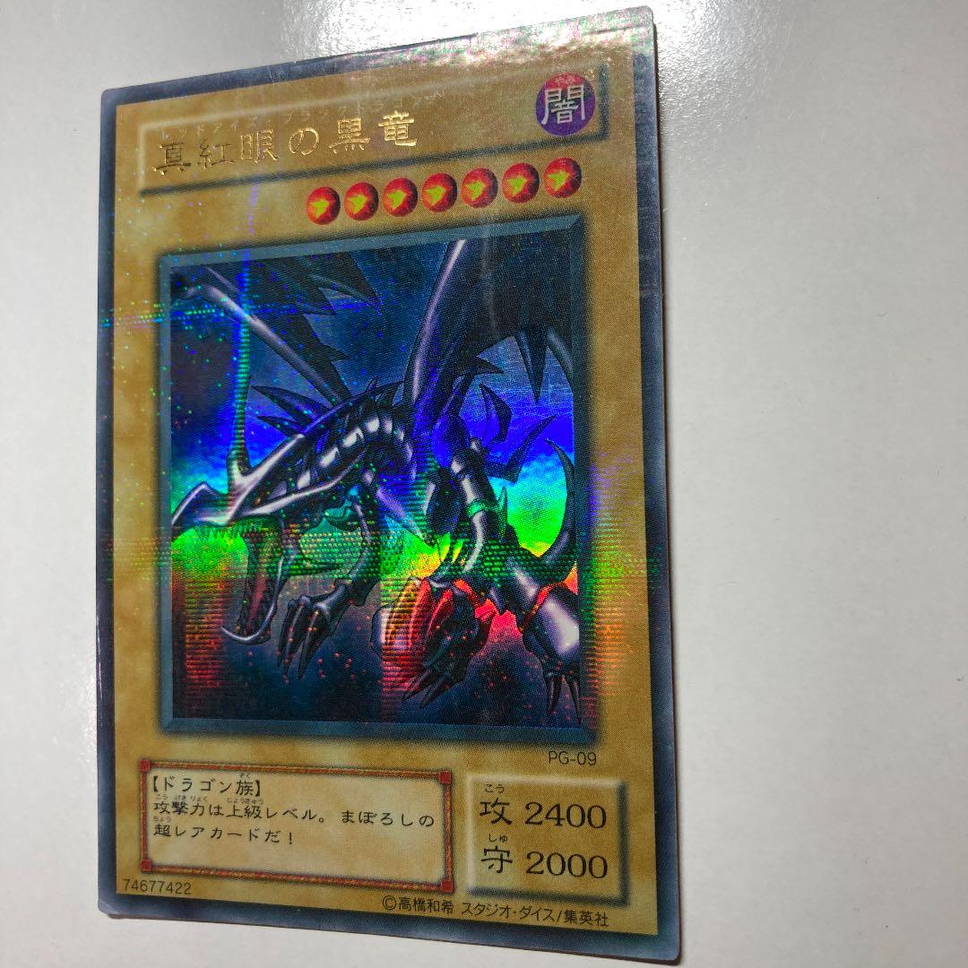 【貴重エラー】遊戯王　真紅眼の黒竜　レッドアイズブラックドラゴン　パラレル