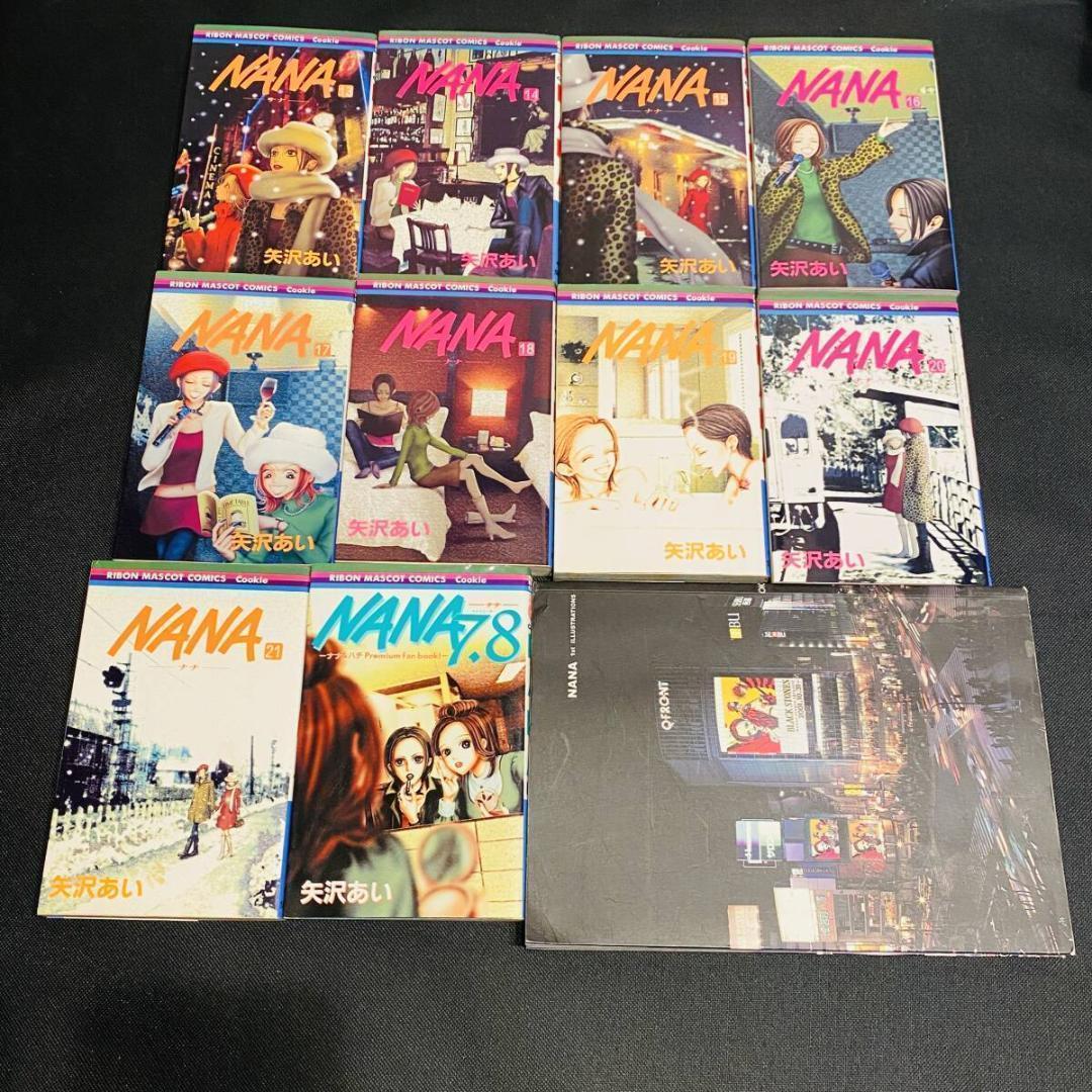全巻 セット Nana ナナ 7.8 おまけに1st illustrations