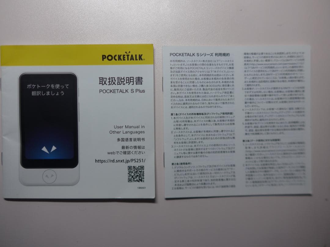 【使用少なく美品】POCKETALK S Plus(グローバル通信2年経過)