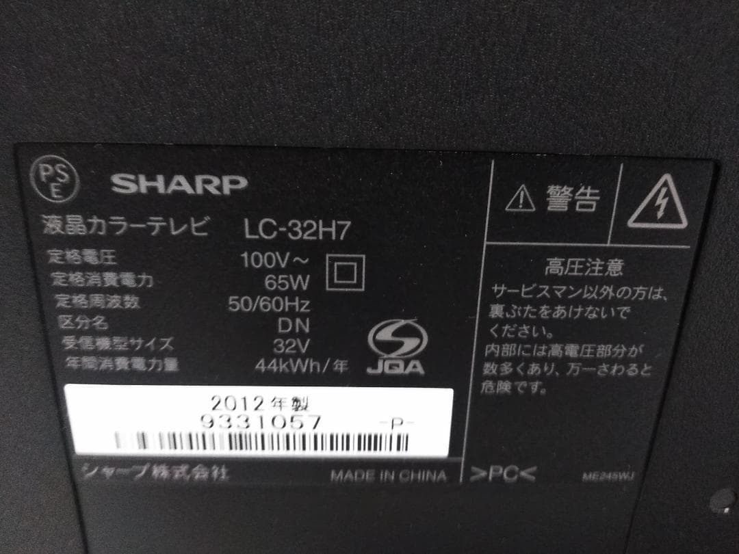 シャープ 32インチ 液晶テレビ 外付けHDD録画対応 LC-32H7★
