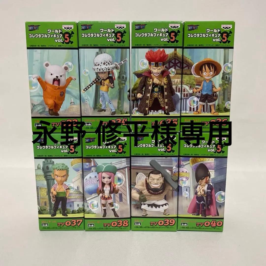 ワンピース ワールドコレクタブルフィギュア vol.5 8体セット