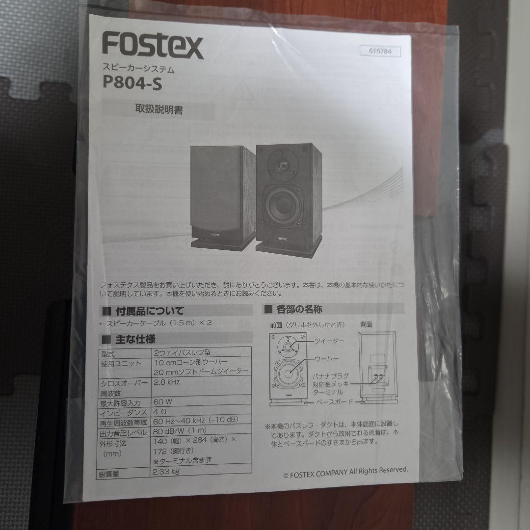 17833 FOSTEX スピーカー P804-S