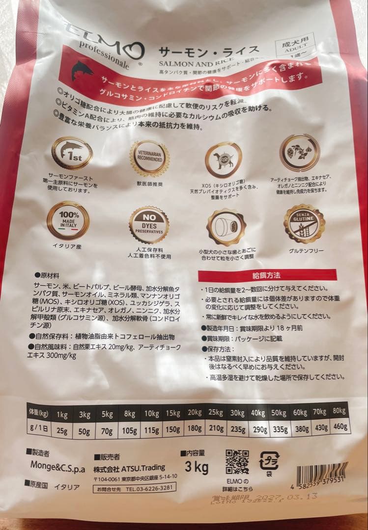 ELMO サーモンとライス ドライフード