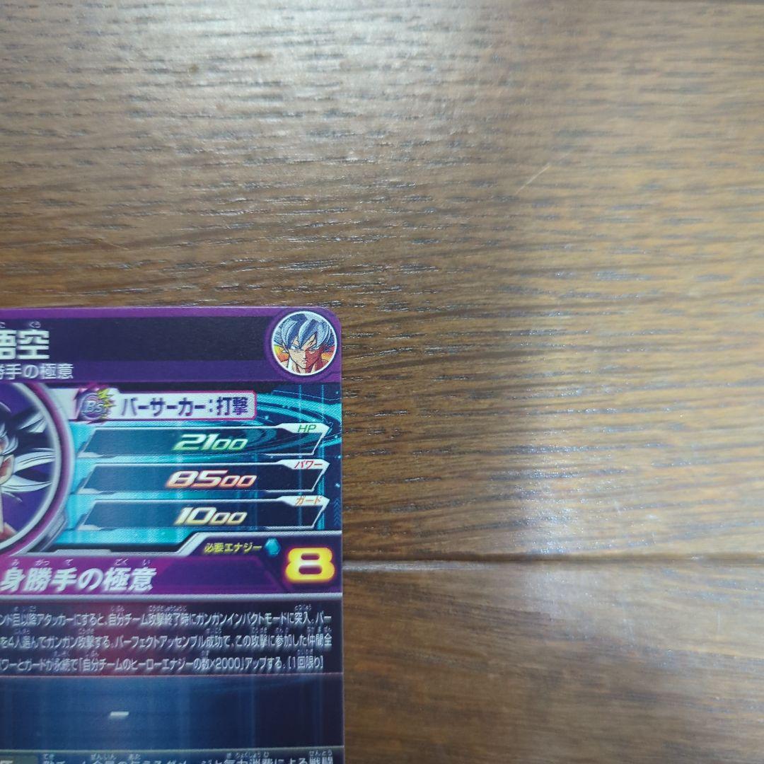 よ*ぃ様 ドラゴンボールヒーローズ 孫悟空 MM5-SEC P パラレル