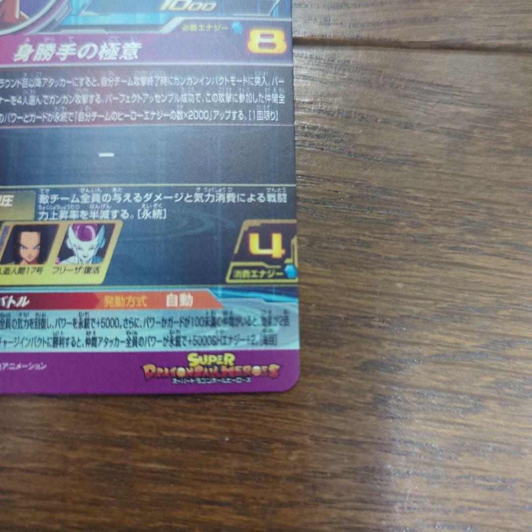 よ*ぃ様 ドラゴンボールヒーローズ 孫悟空 MM5-SEC P パラレル