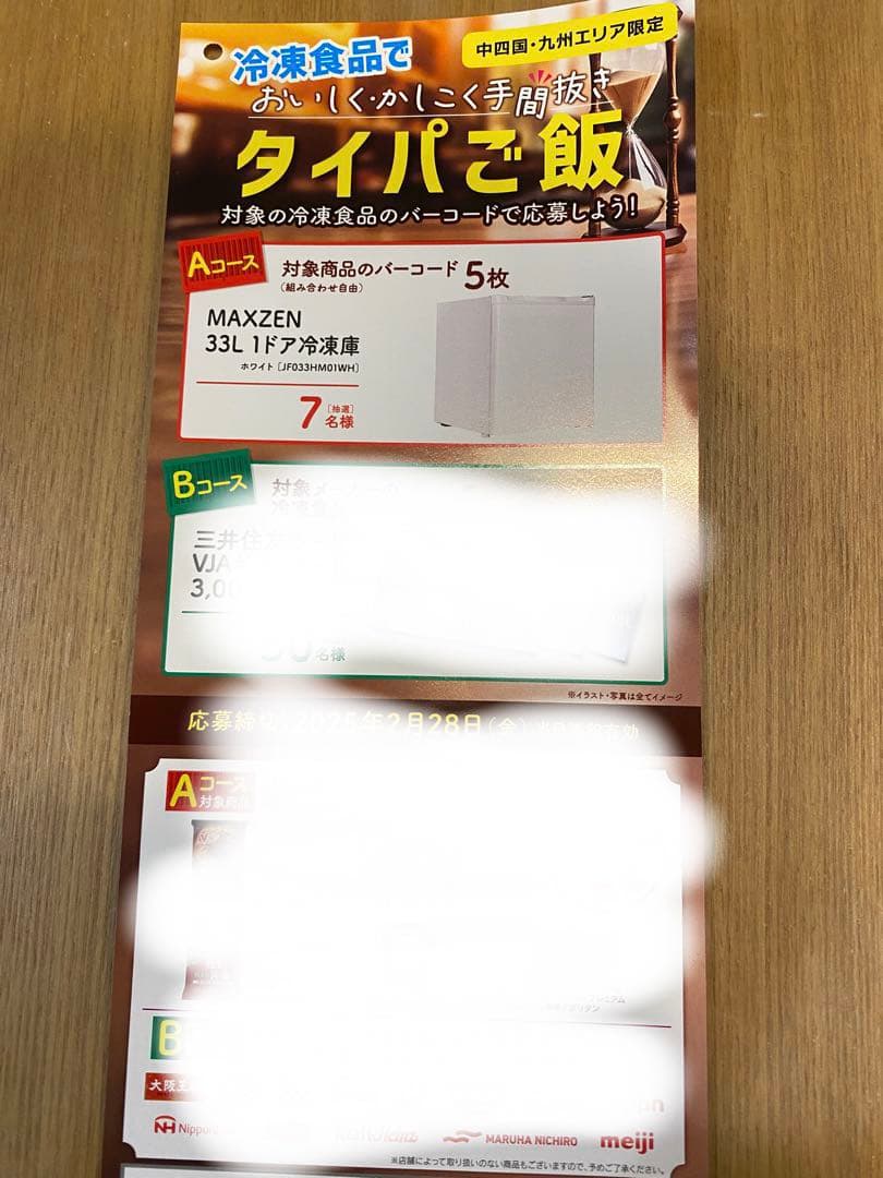 MAXZEN 1ドア冷凍庫 JF033HM01WH 33L