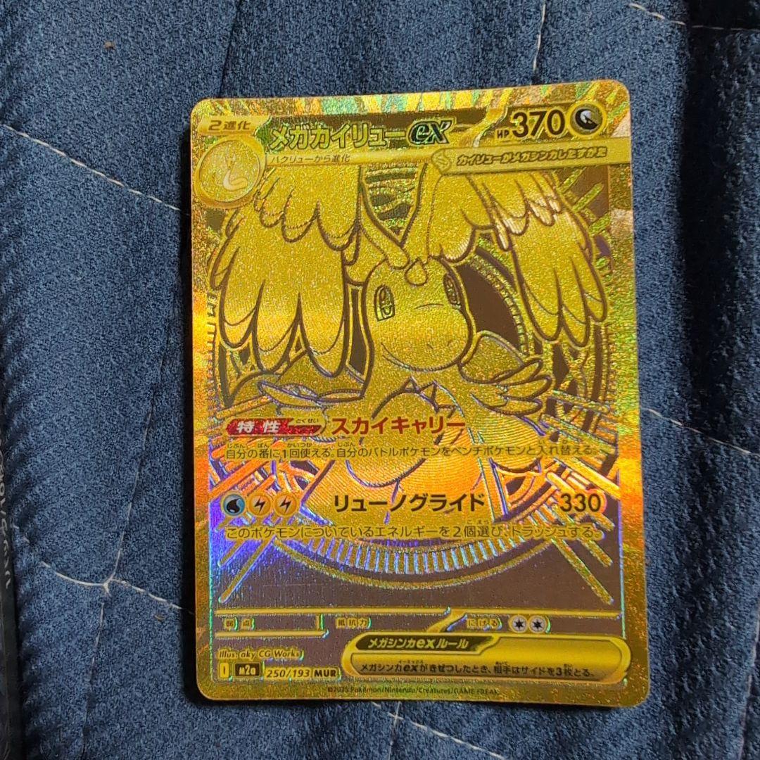 メガカイリューex MUR＆メガドリームex1box