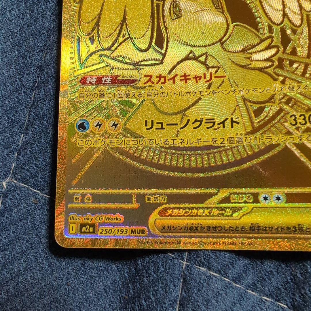 メガカイリューex MUR＆メガドリームex1box