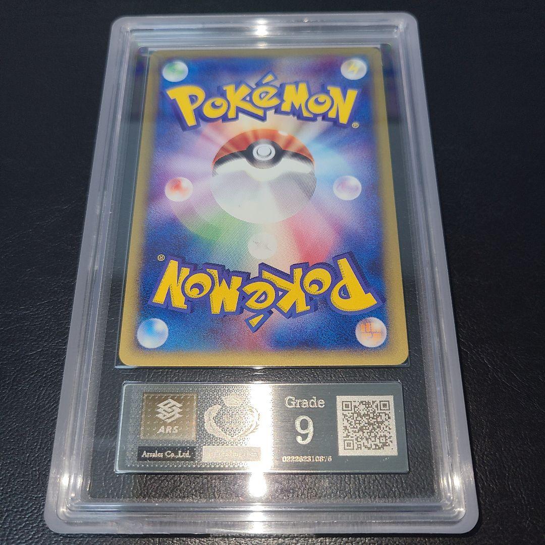 ライチュウ カードe レア ARS9(PSA9相当) ポケモンカード