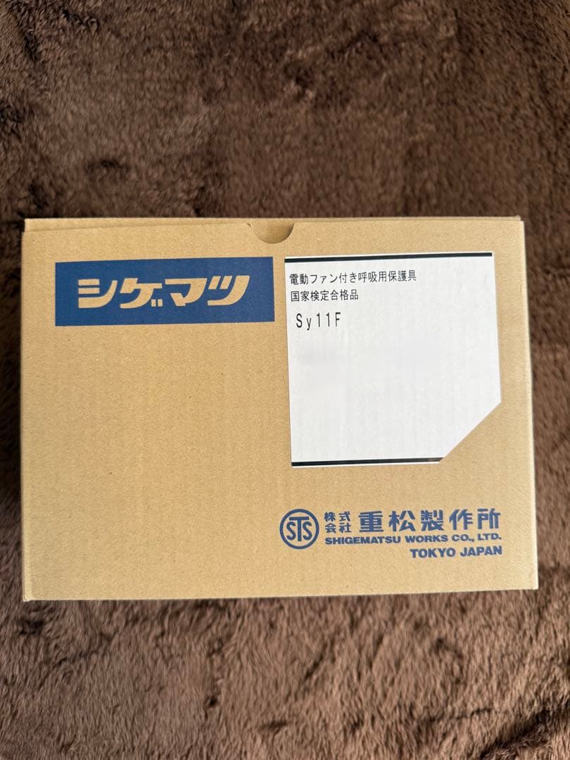 電動ファン付呼吸用保護具 国家検定合格品Sy11f 重松製作所