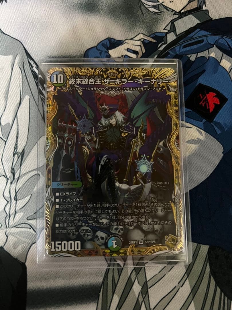 デュエマ 終末縫合王ザ＝キラー・キーナリー 金トレジャー 1枚