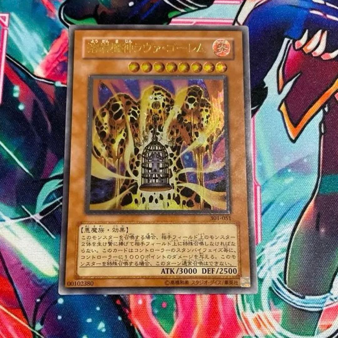 遊戯王 溶岩魔神ラヴァ・ゴーレム レリーフ