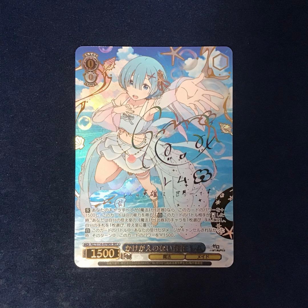 ヴァイスシュヴァルツ　かけがえのない存在 レム SEC+ サイン