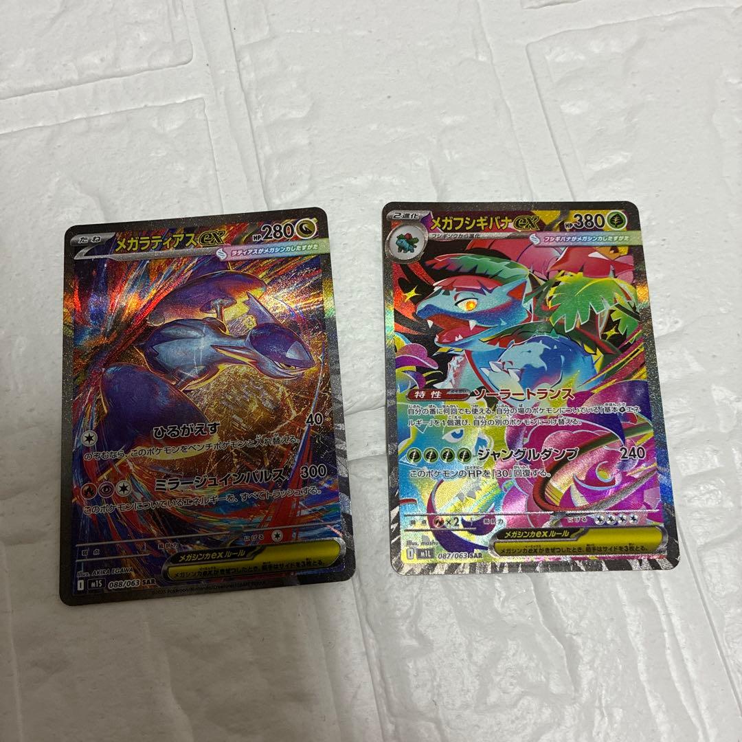 メガフシギバナex メガラティアスex SAR 2枚セット