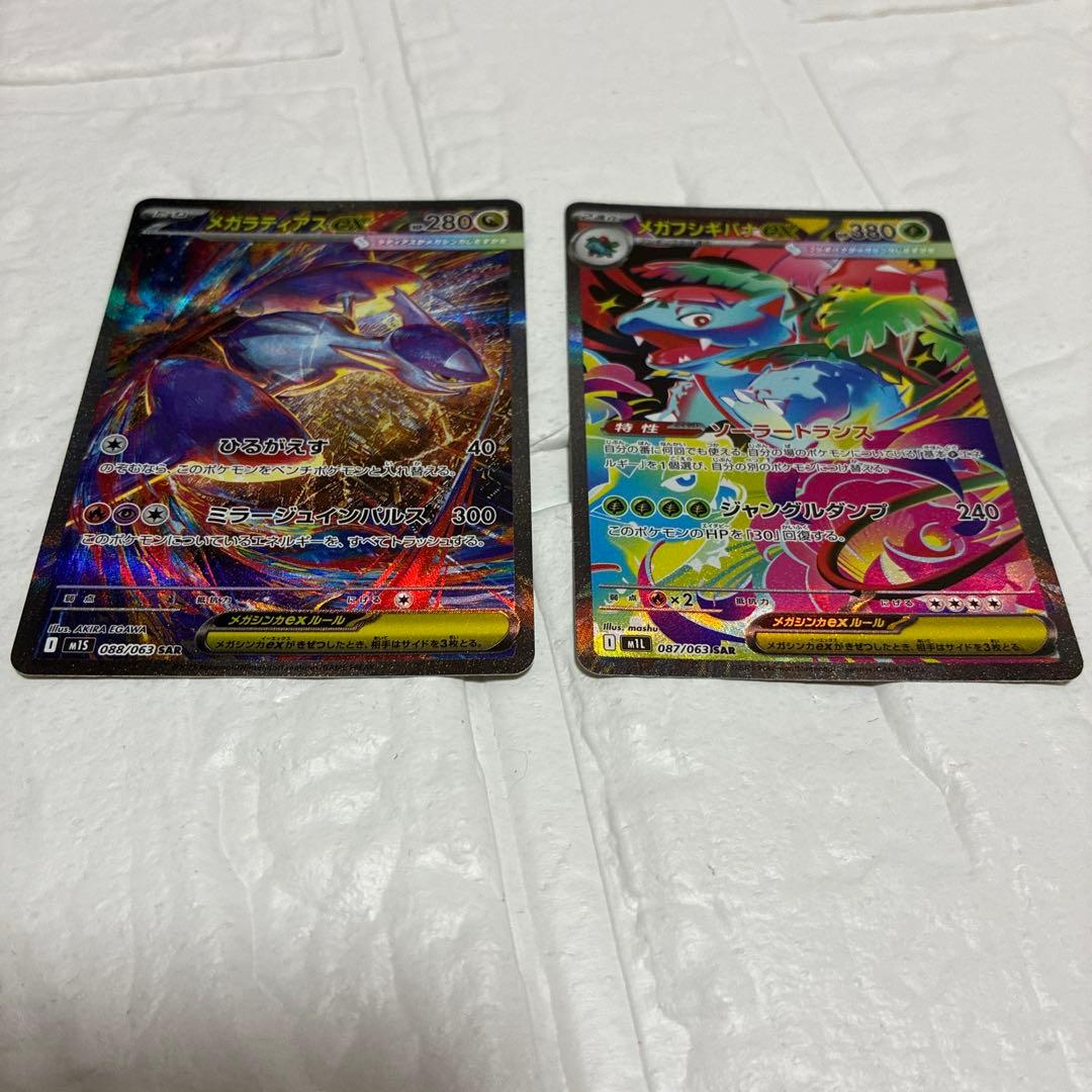 メガフシギバナex メガラティアスex SAR 2枚セット