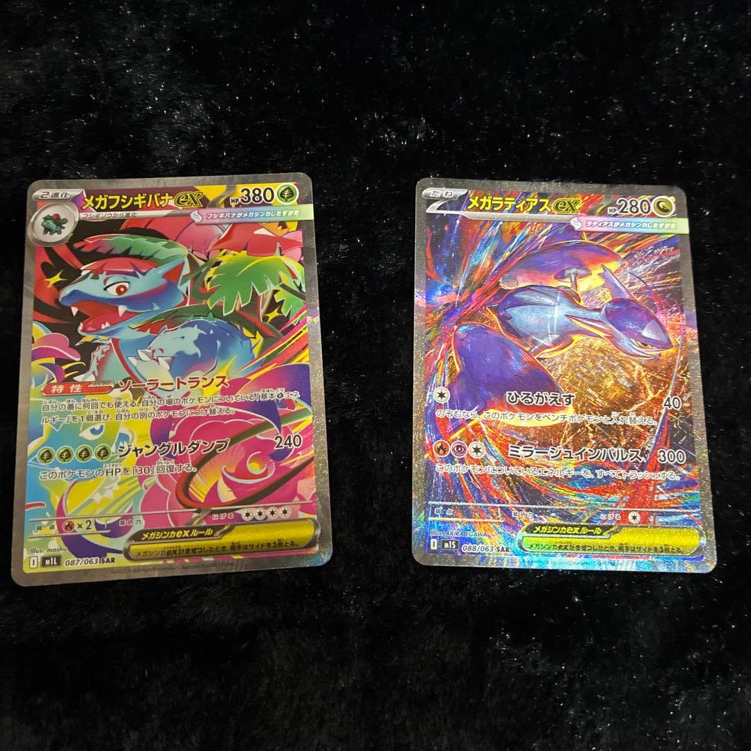 メガフシギバナex メガラティアスex SAR 2枚セット