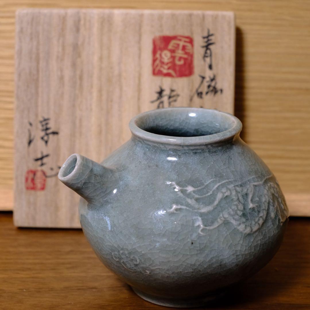【KEN】古松 淳志 青磁印花　龍片口　共箱　共布　栞付き