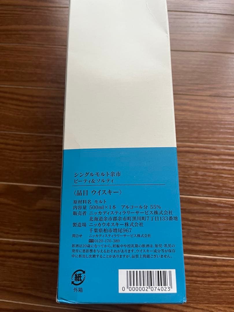 【新品】 余市　ピーティ&ソルティ　500ml