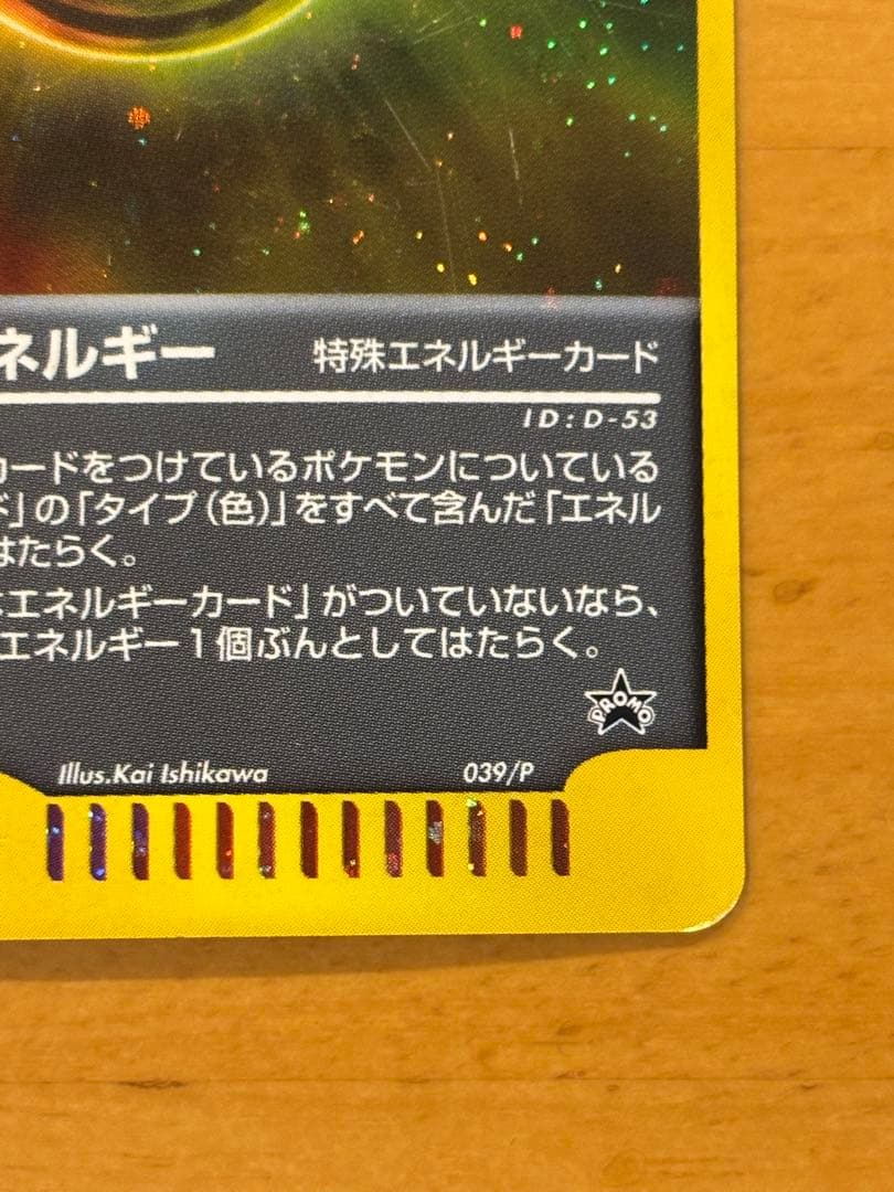 クリスタルエネルギー PROMO P - eプロモカード 039/P