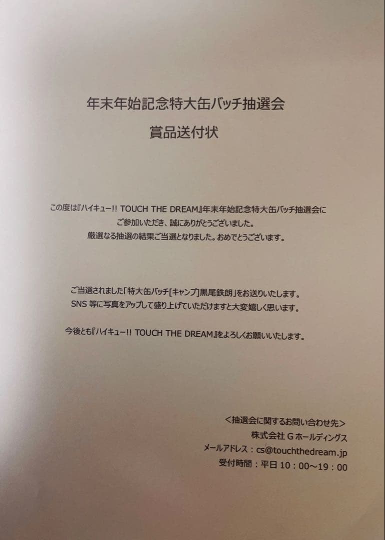 ハイキュー！！ハイドリ 特大缶バッジ 黒尾鉄朗