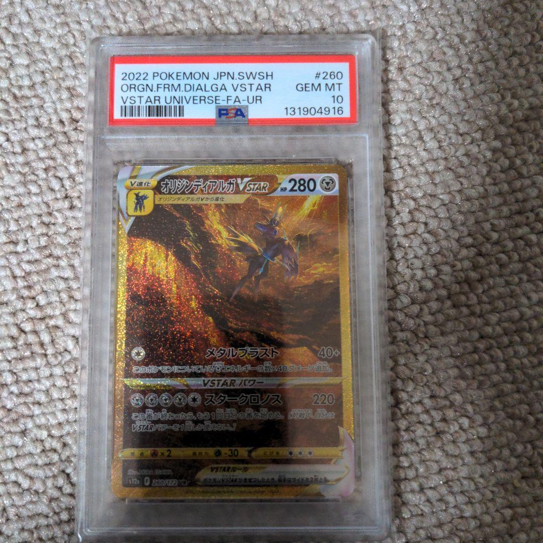 オリジンパルキア　オリジンディアルガ　VSTARユニバース 　psa10 連番